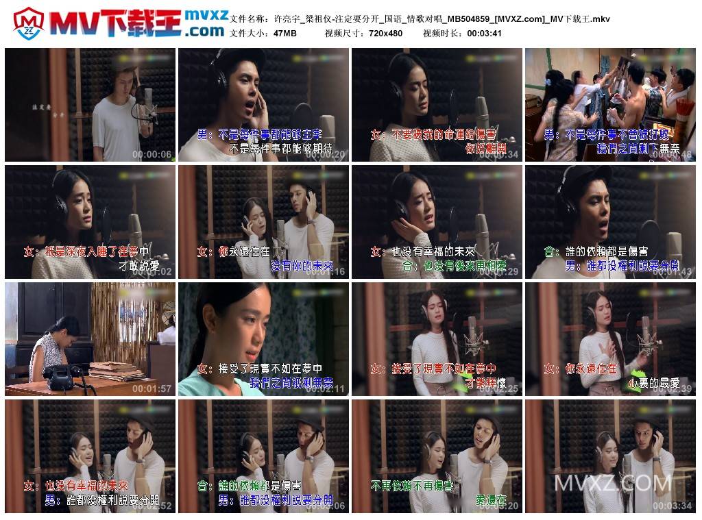 许亮宇_梁祖仪-注定要分开_国语_情歌对唱_MB504859